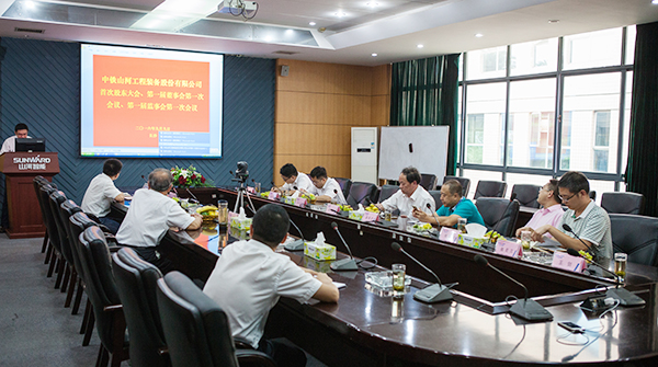 中铁龙8头号玩家召开一届一次董事会、监事会