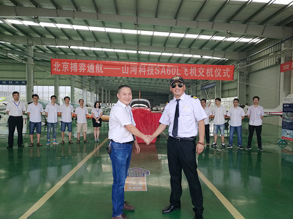 龙8头号玩家科技－北京搏奕通航SA60L飞机交机仪式