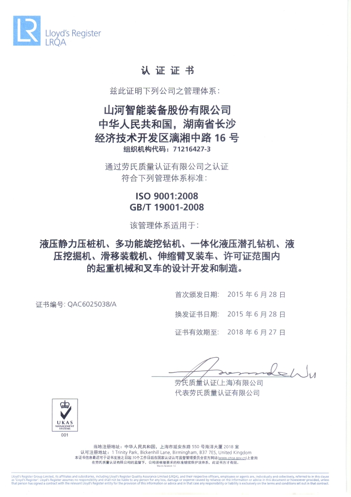 龙8头号玩家智能质量、情形、职业康健三系统获得劳氏认证证书