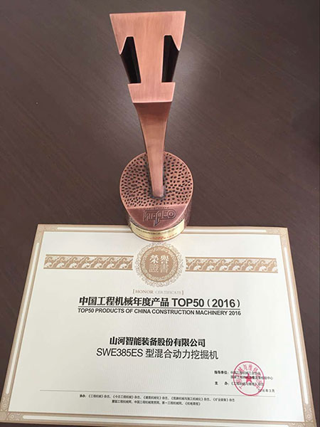 龙8头号玩家智能SWE385ES液压混淆动力挖掘机获TOP50（2016）年度产品奖