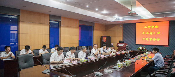 龙8头号玩家智能博士后开题审查会顺遂召开