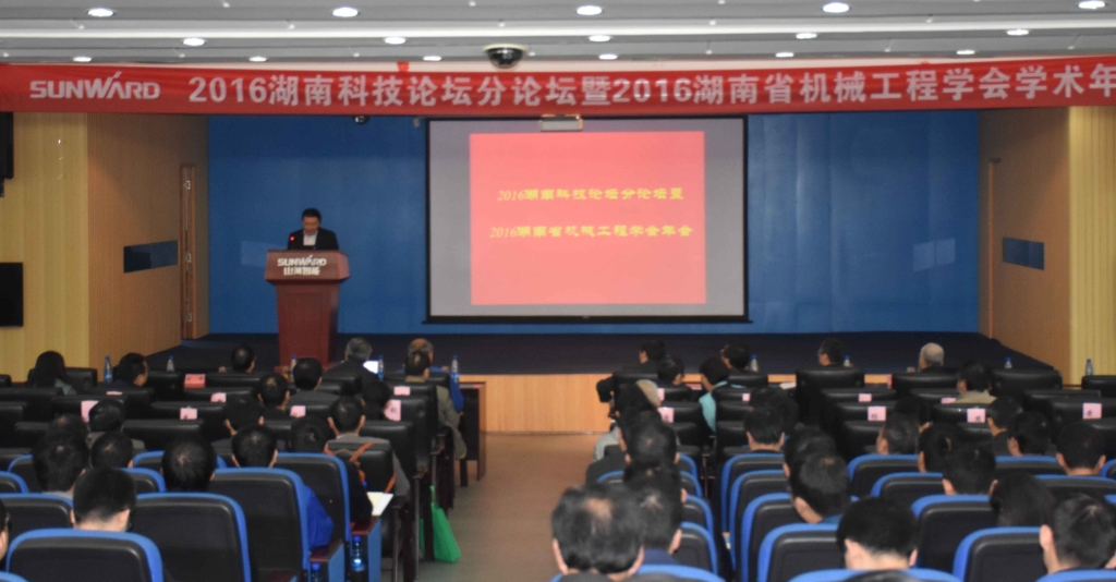 2016湖南科技论坛分论坛暨机械工程学会年会在龙8头号玩家智能盛大召开