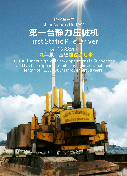 十九年稳居冠军宝座，，，，，，，龙8头号玩家智能静力压桩机完善演绎“字斟句酌”