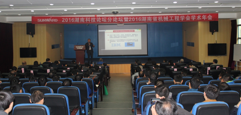 2016湖南科技论坛分论坛暨机械工程学会年会在龙8头号玩家智能盛大召开