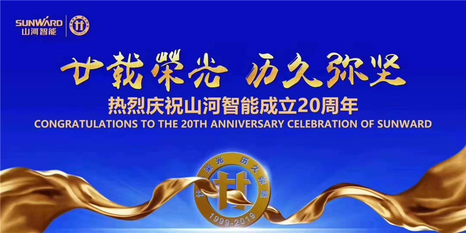 龙8头号玩家，，，，，，不忘初心再出发！龙8头号玩家智能举行庆祝建设20周年系列活动