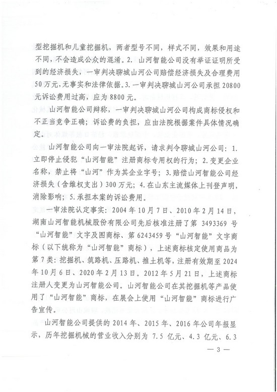 对侵权“零容忍”！ 龙8头号玩家智能维权获赔300万！
