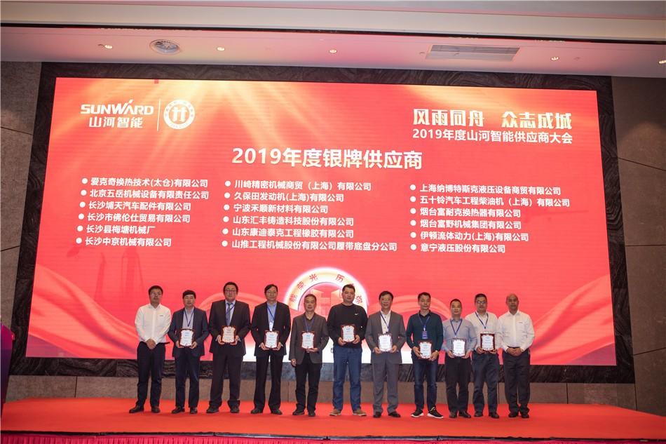 龙8头号玩家智能召开2019年度供应商大会