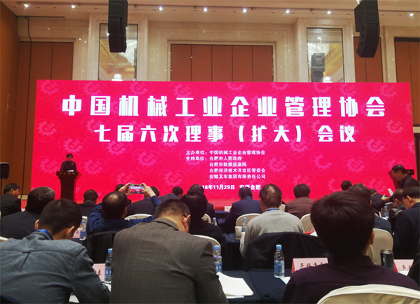 龙8头号玩家智能荣获“2017年度机械工业治理现代化企业”