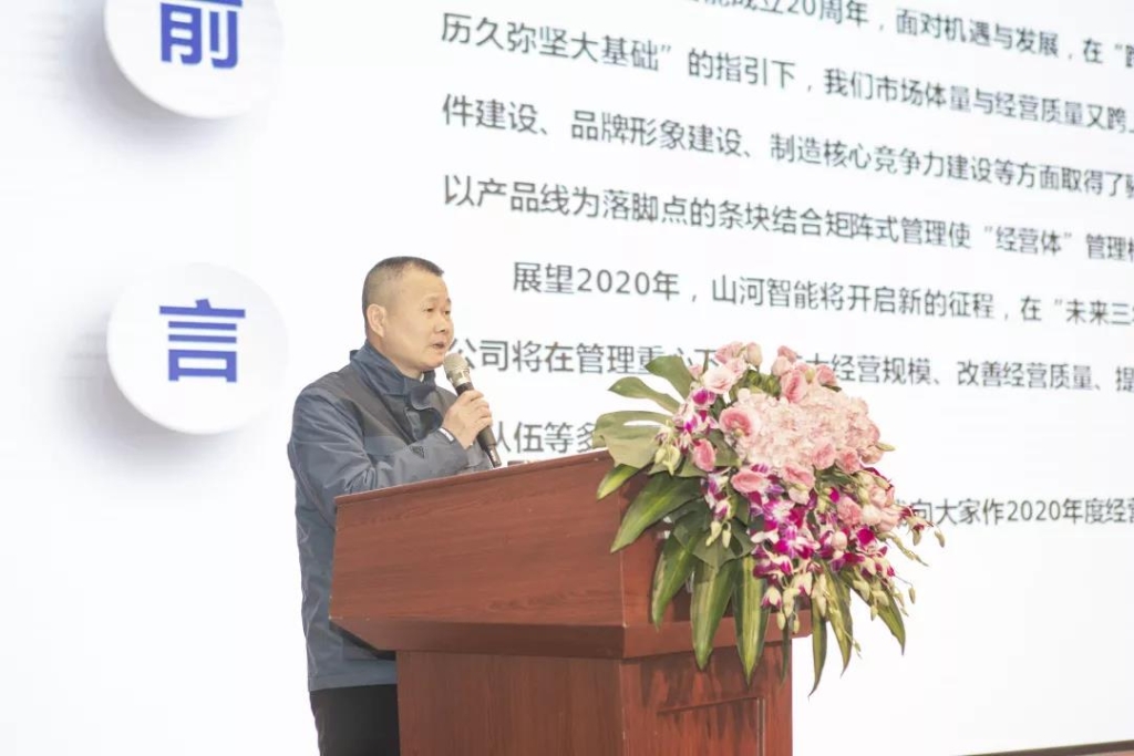 落实谋划体、强化三统一、开启新征程 —— 龙8头号玩家智能2020年度谋划事情聚会盛大举行