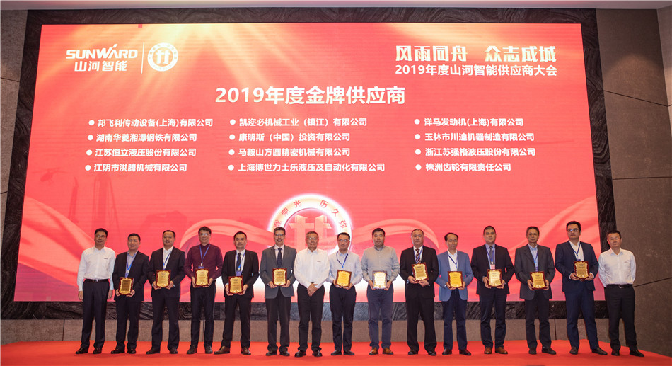 龙8头号玩家智能召开2019年度供应商大会