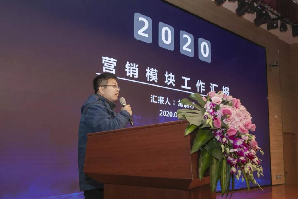 落实谋划体、强化三统一、开启新征程 —— 龙8头号玩家智能2020年度谋划事情聚会盛大举行