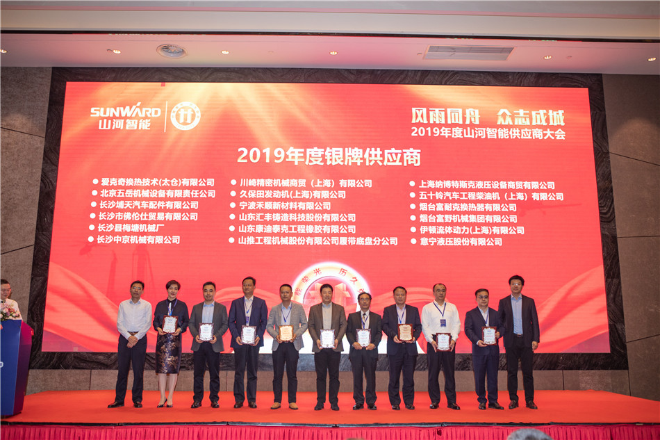 龙8头号玩家智能召开2019年度供应商大会