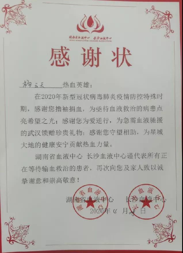 献血战疫，，，，，，龙8头号玩家智能“疫”禁止辞