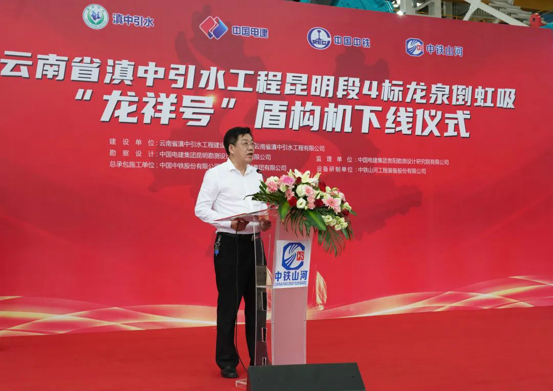 “龙祥号”下线，，，，，，，，助力滇中引水工程