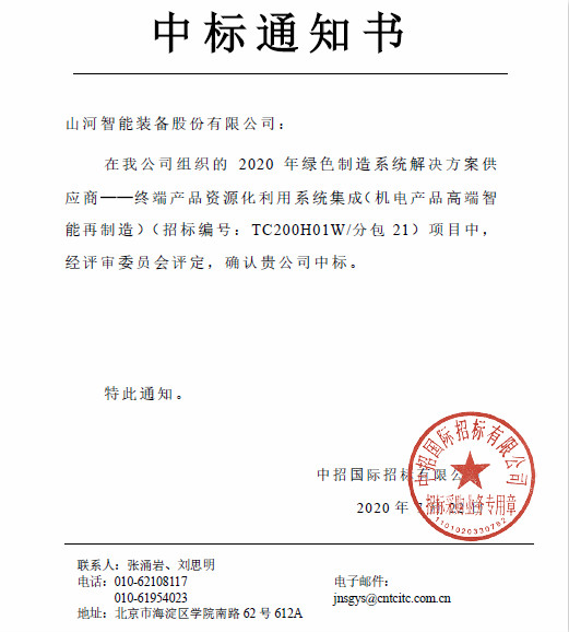 喜讯！龙8头号玩家智能乐成中标国家级项目