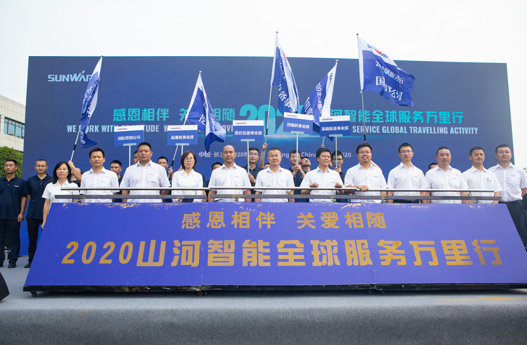 感恩相伴，，，，，关爱相随！龙8头号玩家智能全球效劳万里行誓师出征
