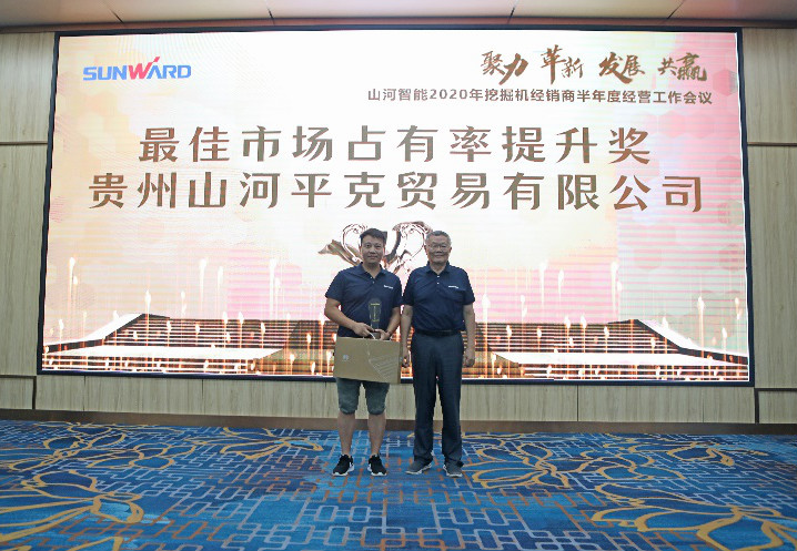 以强执行力聚焦基础能力建设 向挖掘机万台俱乐部迈进——龙8头号玩家智能2020年挖掘机经销商半年度聚会圆满召