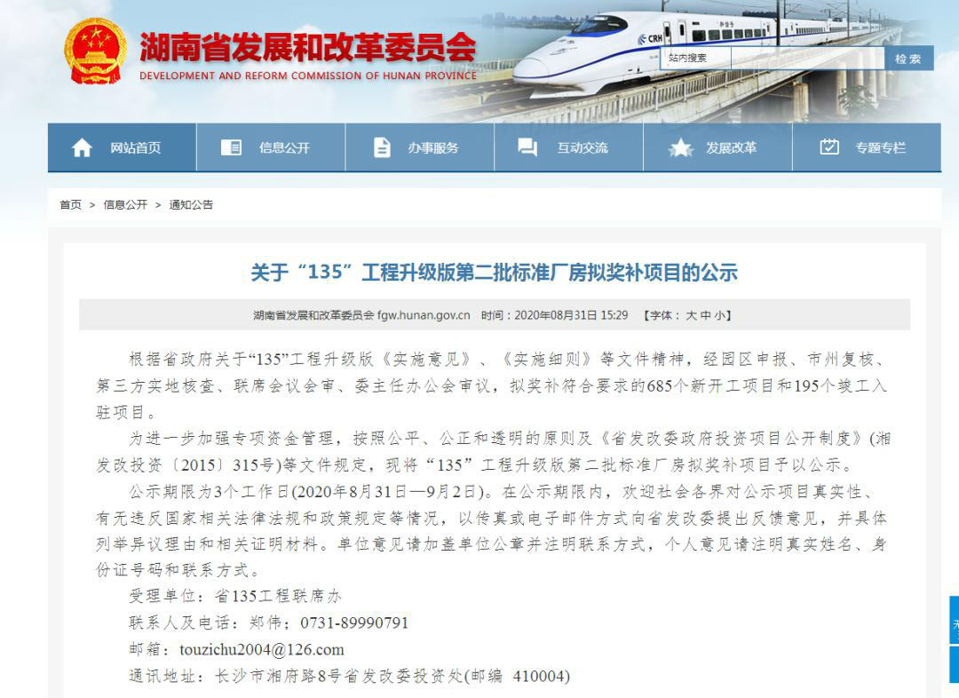 龙8头号玩家智能2个项目获省“135”工程升级版奖补资金支持