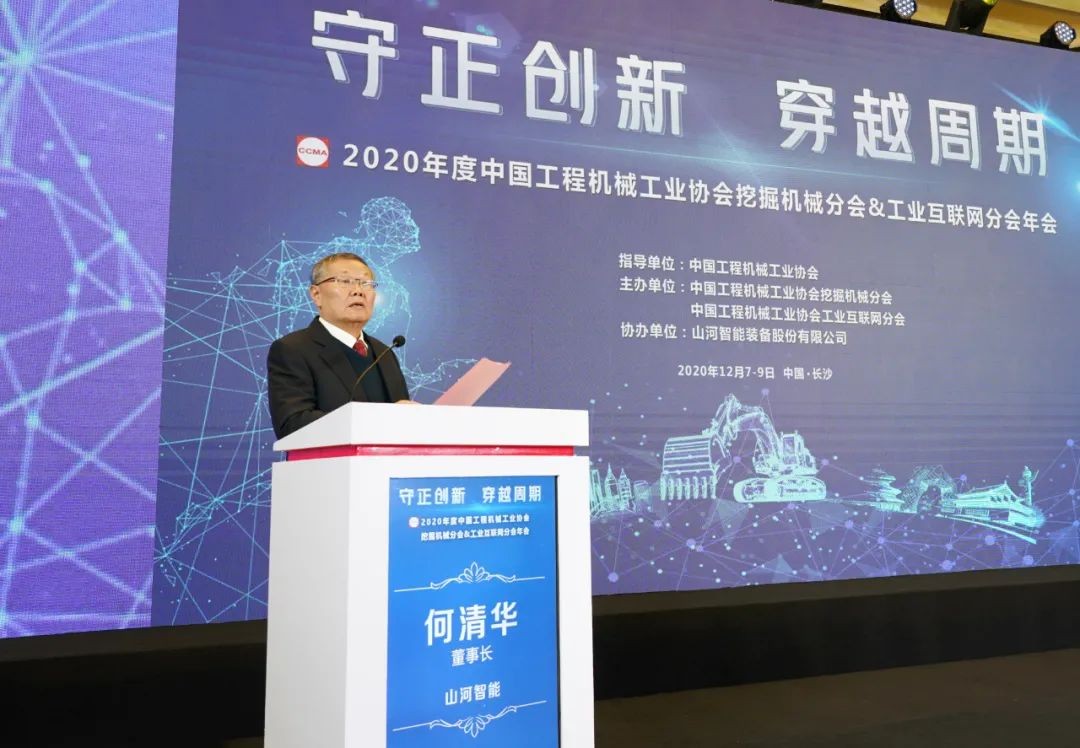 龙8头号玩家智能助力2020年挖掘机械分会&工业互联网分会年会乐成举行 龙8头号玩家智能装备 昨天