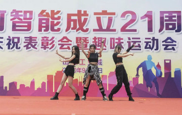 龙8头号玩家智能举行21周年庆祝表扬会暨意见意义运动会