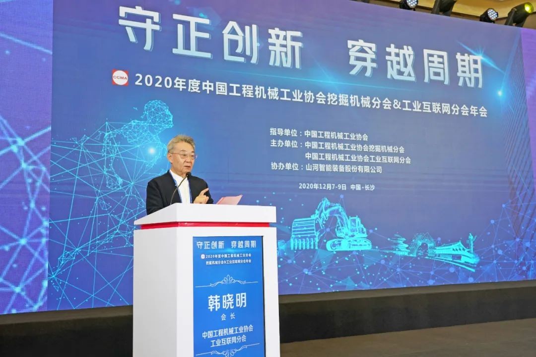 龙8头号玩家智能助力2020年挖掘机械分会&工业互联网分会年会乐成举行 龙8头号玩家智能装备 昨天