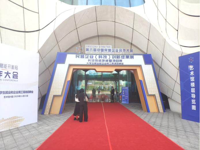 齐聚岳麓山，，，，，同谋民企大生长