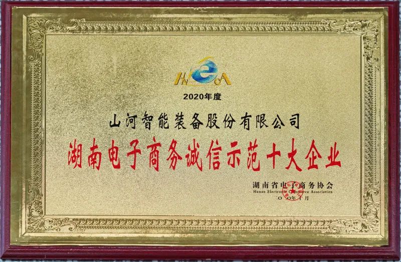 为诚信点赞！龙8头号玩家智能获评诚信树模企业