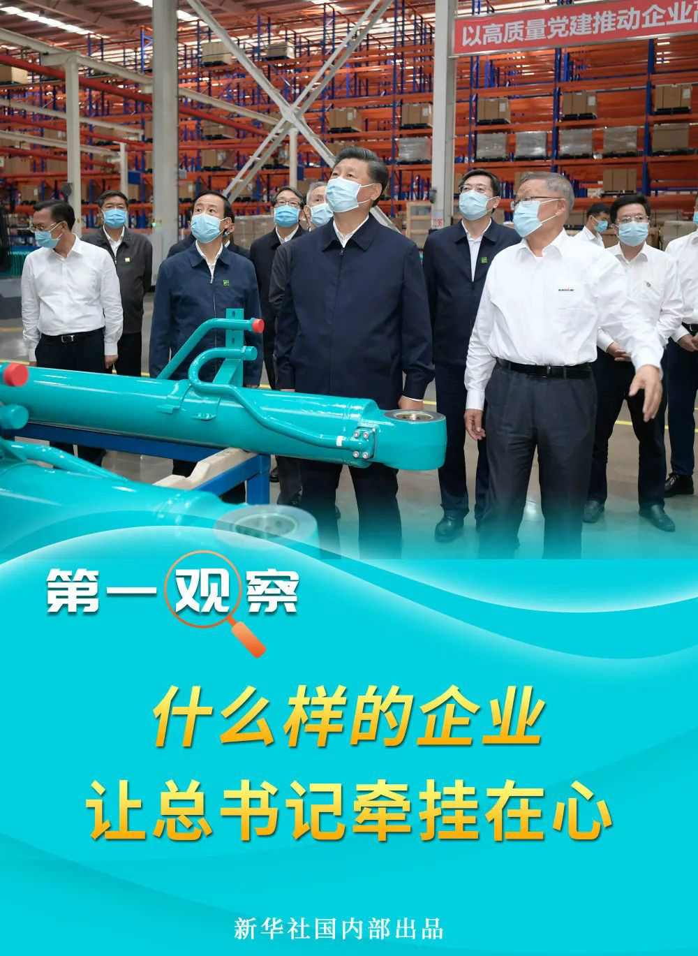 什么样的企业，，，，，，，，让总书记悬念在心