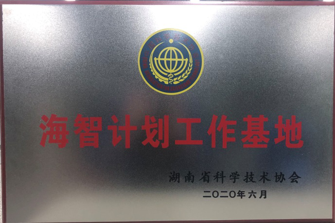 龙8头号玩家智能获“海智妄想事情基地”授牌