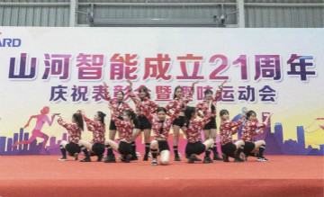 龙8头号玩家智能举行21周年庆祝表扬会暨意见意义运动会