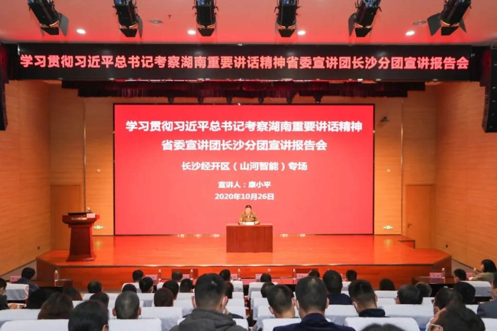 惟立异者胜——学习贯彻习近平总书记考察湖南主要讲话精神省委宣讲团长沙分团宣讲报告会在龙8头号玩家智能开讲