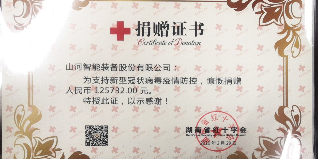 “抗疫情 献爱心 龙8头号玩家智能与您偕行”活动捐赠情形公示