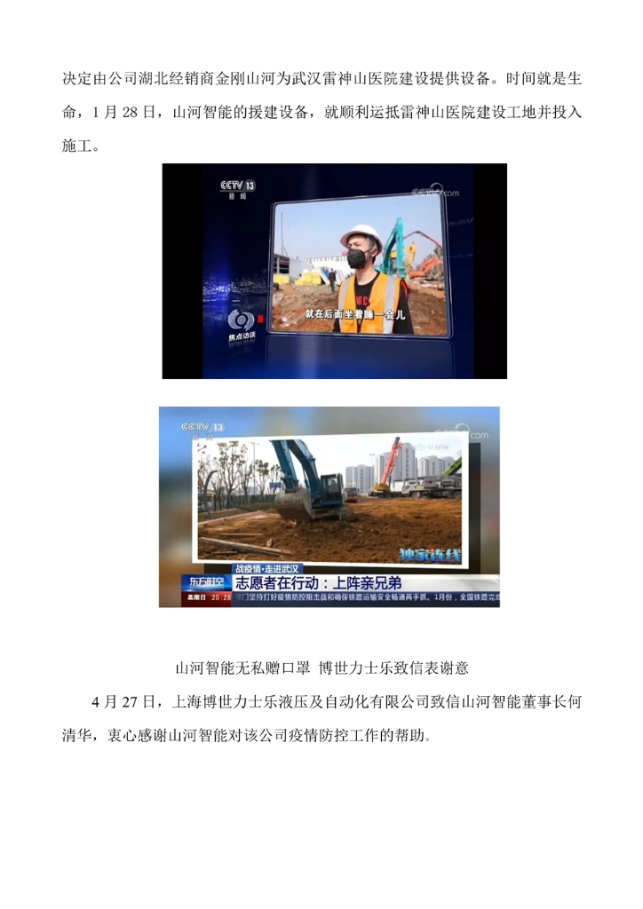 龙8头号玩家社会责任报告