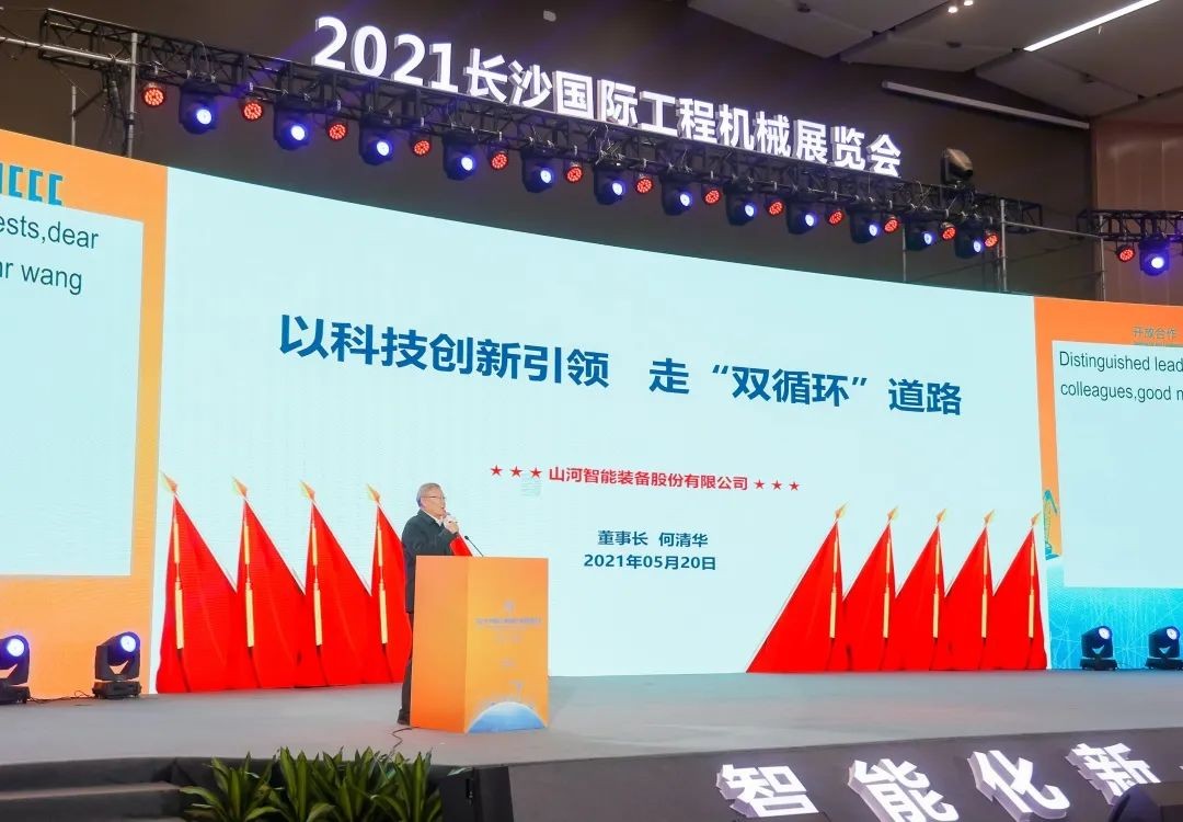 何清华出席长沙国际工程机械工业链生长峰会，，，，，，走“双循环”蹊径要害在于“要做好自己的事情”