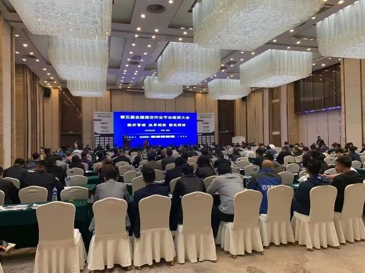 龙8头号玩家智能闪亮登场第五届天下高空作业平台租赁大会