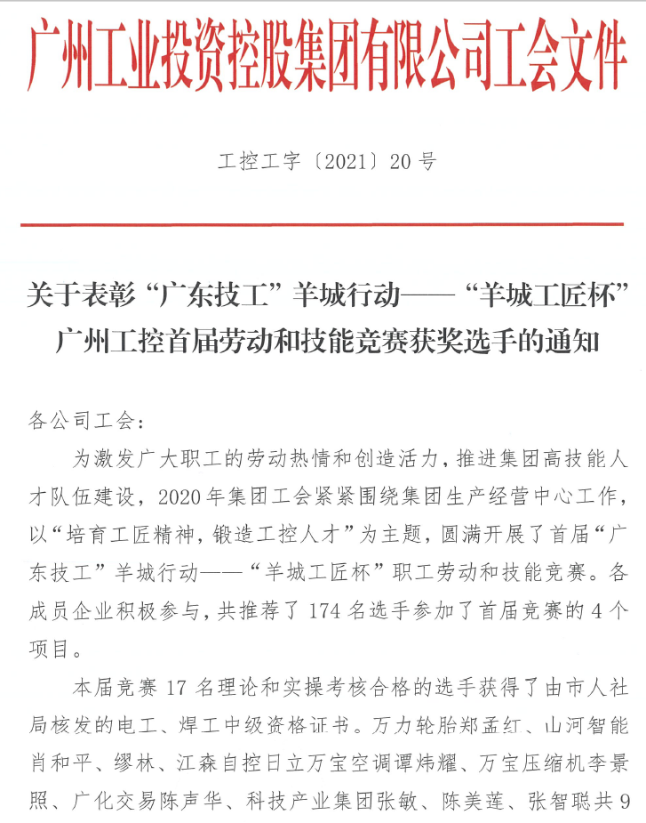 龙8头号玩家智能7位员工荣获“羊城工匠”声誉
