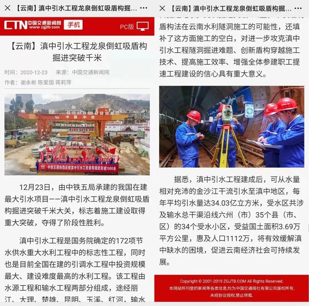 中铁龙8头号玩家盾构荣耀 | 滇中引水工程取得重大突破