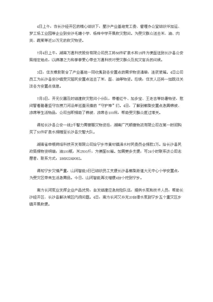 龙8头号玩家社会责任报告