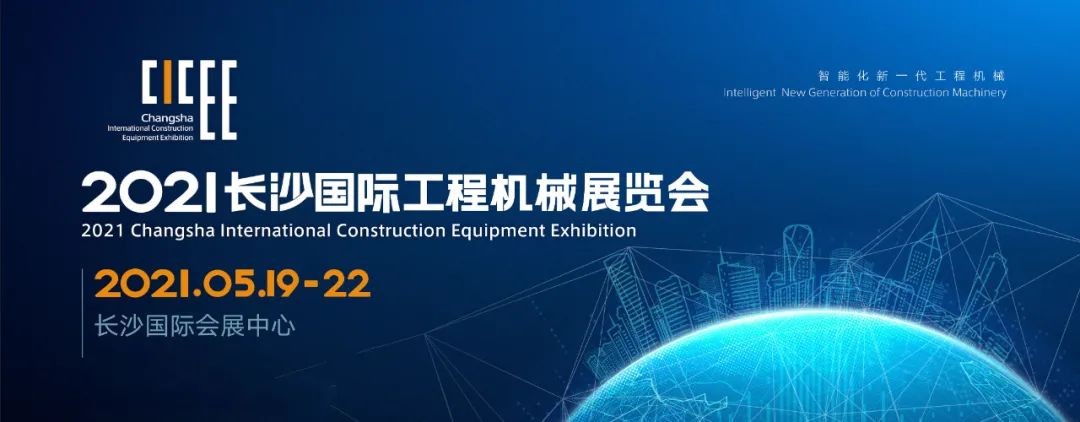 守正立异 精彩相约！龙8头号玩家智能重磅出击 2021 CICEE（长沙展）