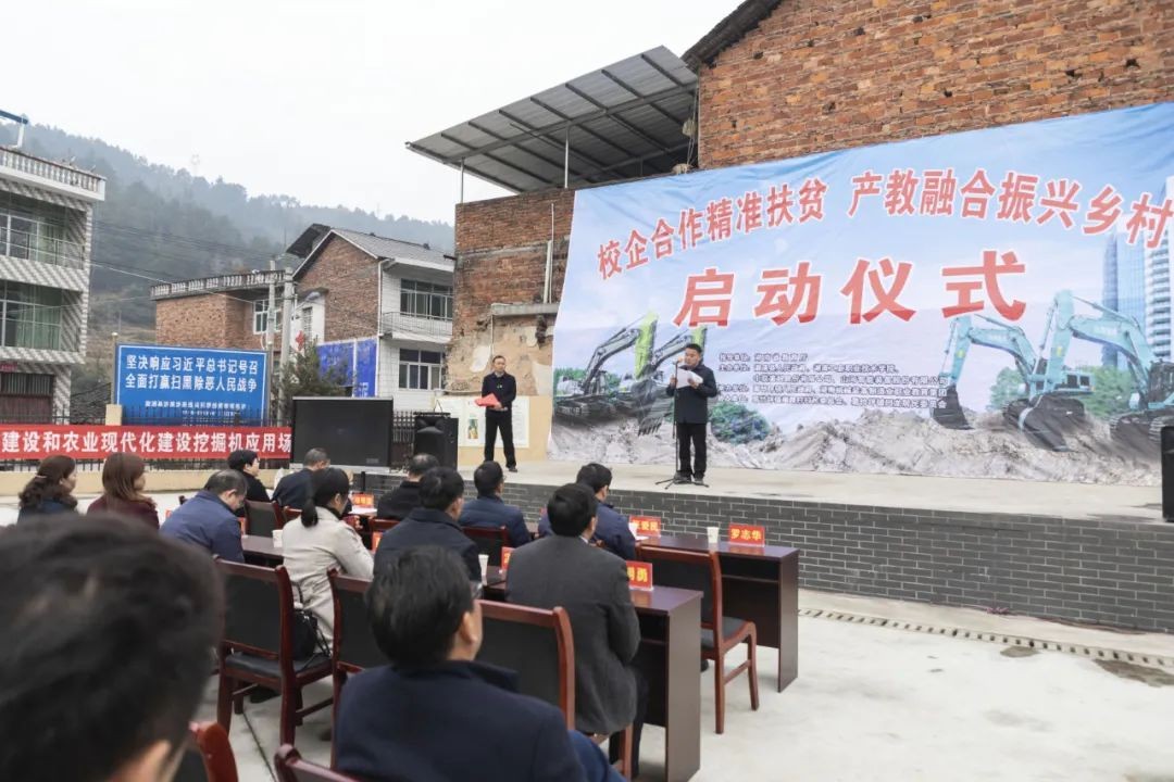 校企相助精准扶贫，，，，，，产教融合振兴墟落 | 龙8头号玩家智能向相助院校对口扶贫点捐赠挖掘机