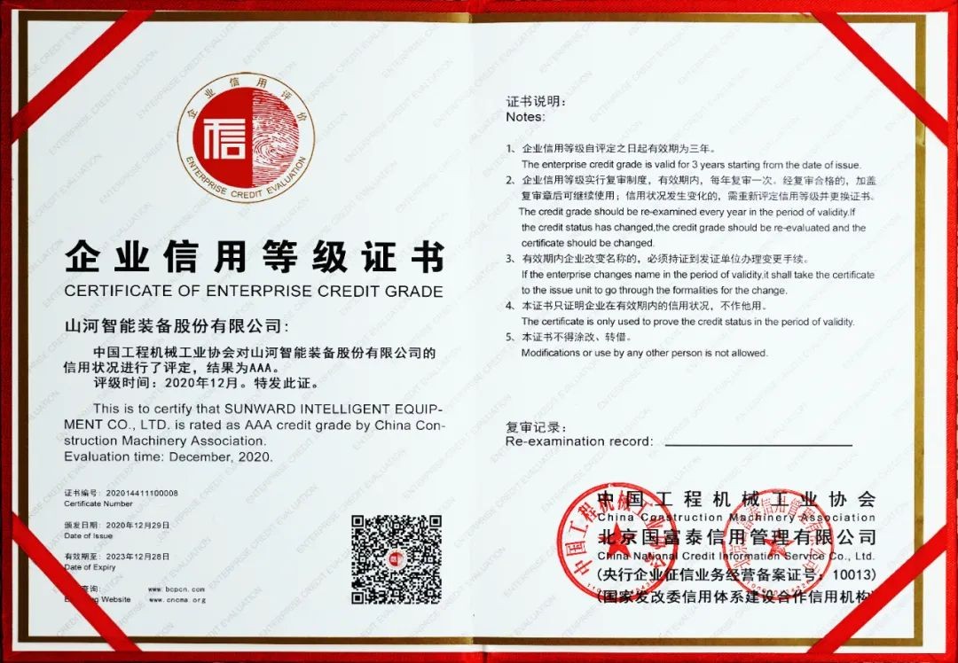 龙8头号玩家智能获评AAA级信用品级企业