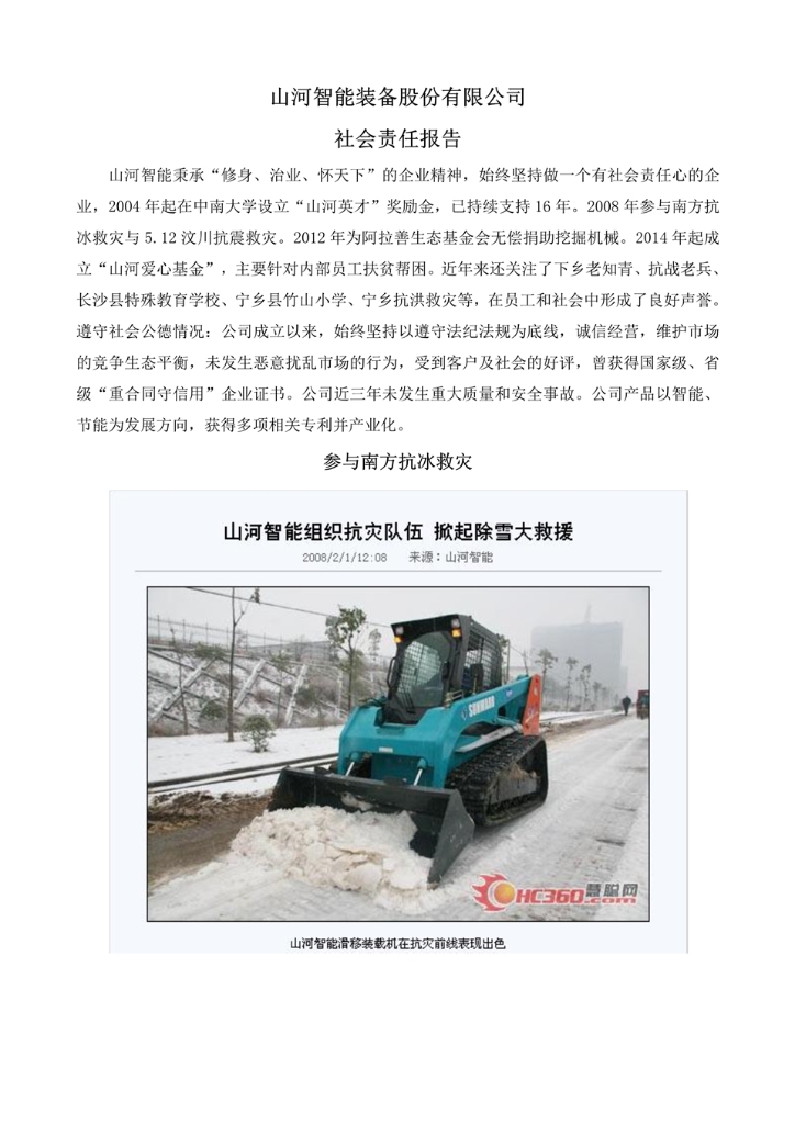 龙8头号玩家社会责任报告