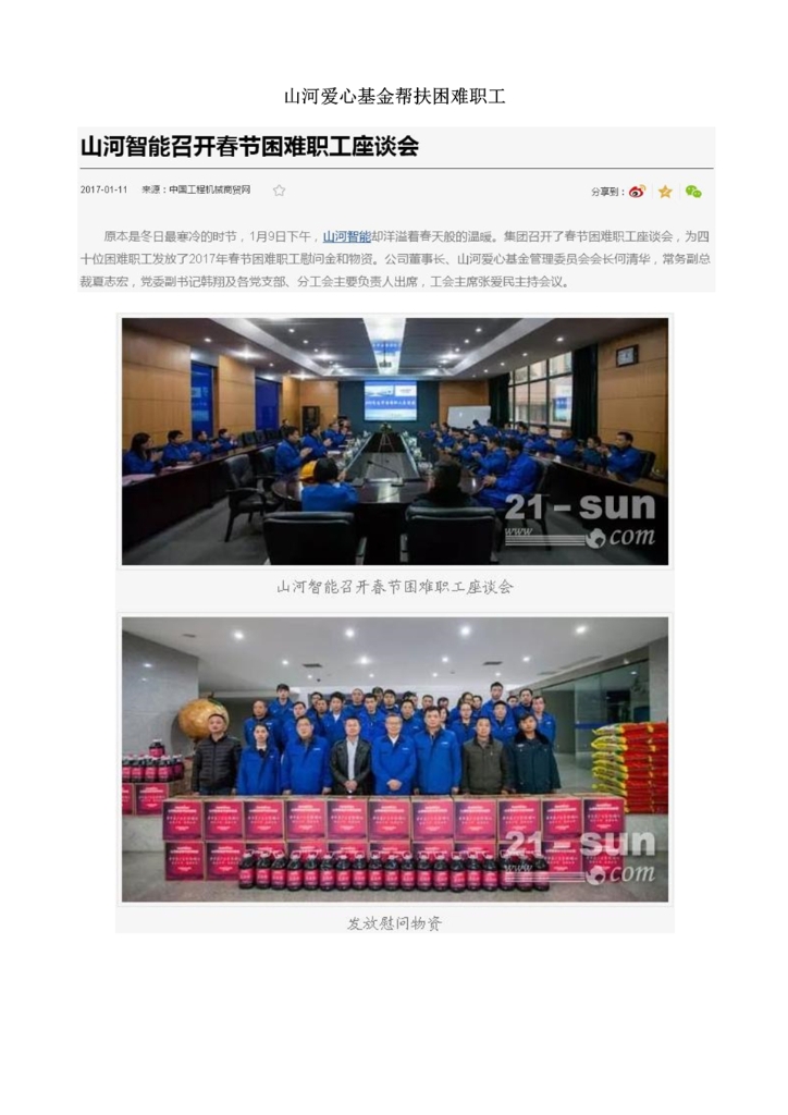 龙8头号玩家社会责任报告