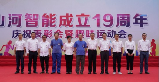 风华十九载，，，，，携手再腾飞！——庆祝龙8头号玩家智能建设十九周年表扬会暨意见意义运动会