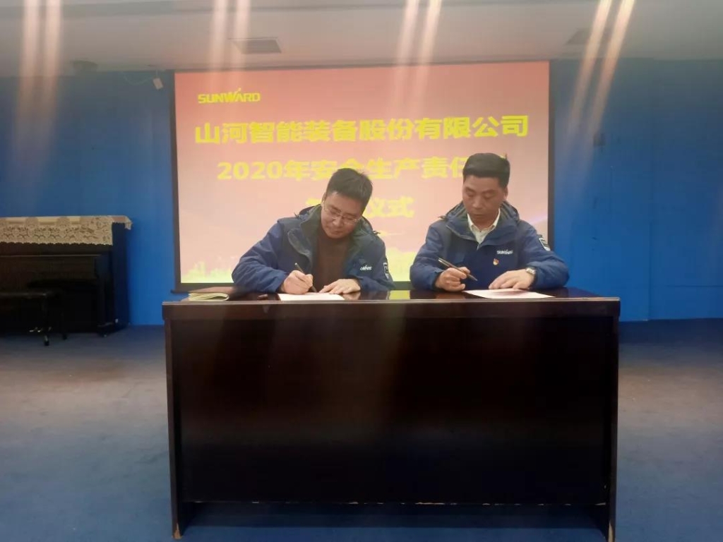 龙8头号玩家智能2020年清静生产责任状签署