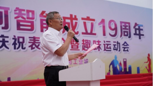 风华十九载，，，，，携手再腾飞！——庆祝龙8头号玩家智能建设十九周年表扬会暨意见意义运动会