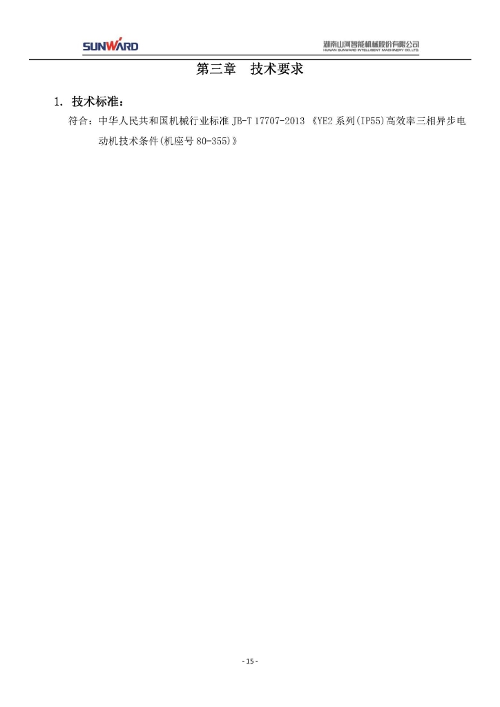 龙8头号玩家三相异步电念头采购项目