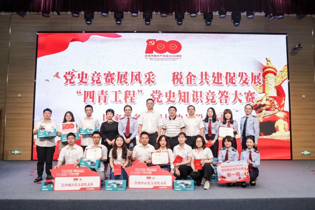 以赛促学，，，，，以学促行 | 税企携手举行“一站究竟”党史知识竞赛