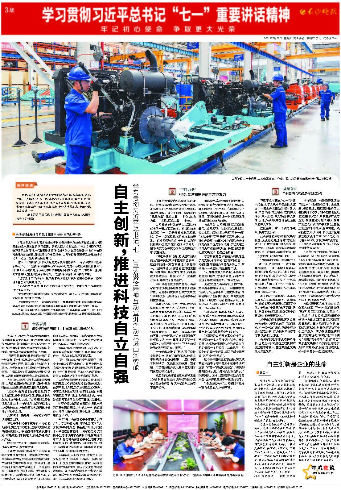 媒体聚焦 | 自主立异，，，，，，，推进科技自主自强