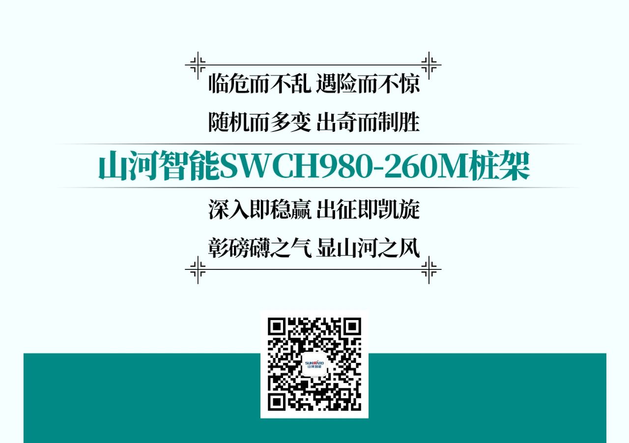 超等上将，，，，，⊙∪”操“深”劵 | 图解 SWCH980-260M超等全液压履带桩架